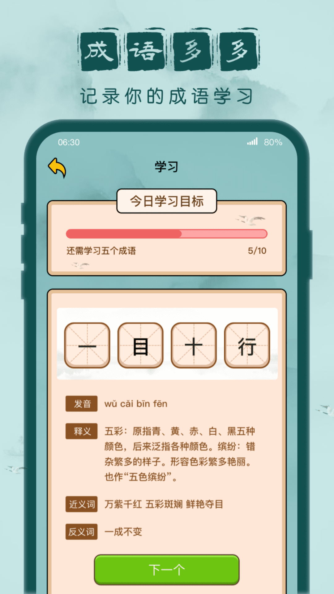 成语闯关记 截图1