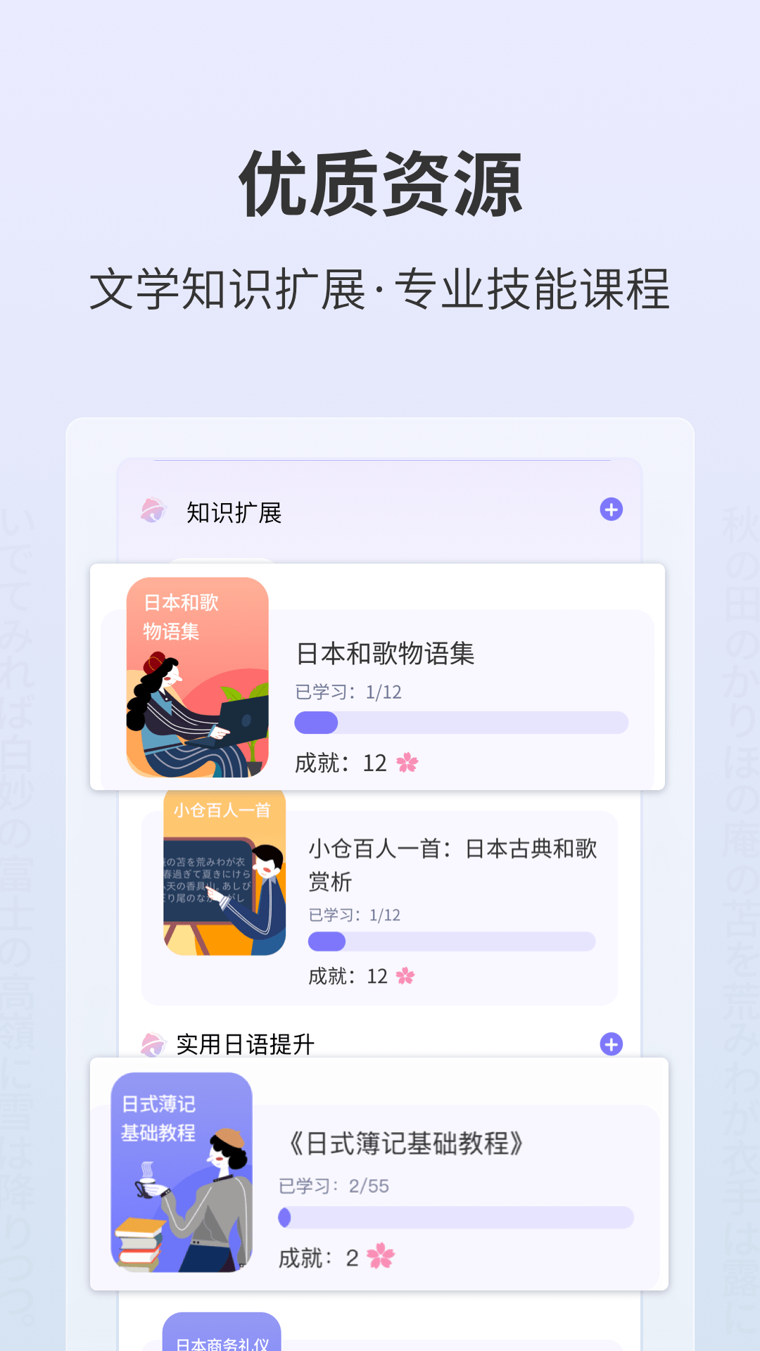 外研社日语词典app