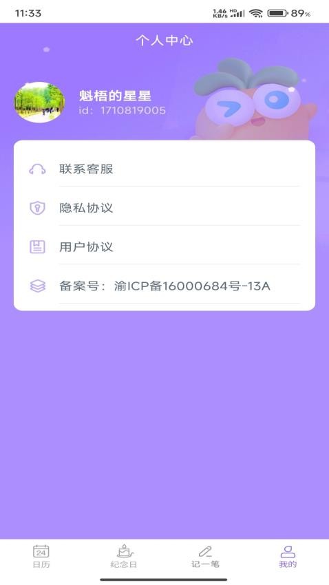 萝卜日历app 截图4