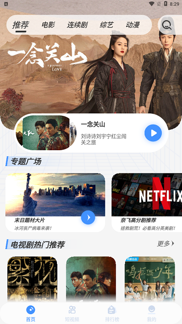 白泽影视tv版 截图3