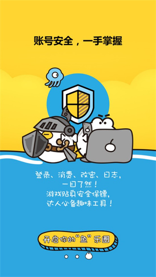盛趣叨鱼 截图3
