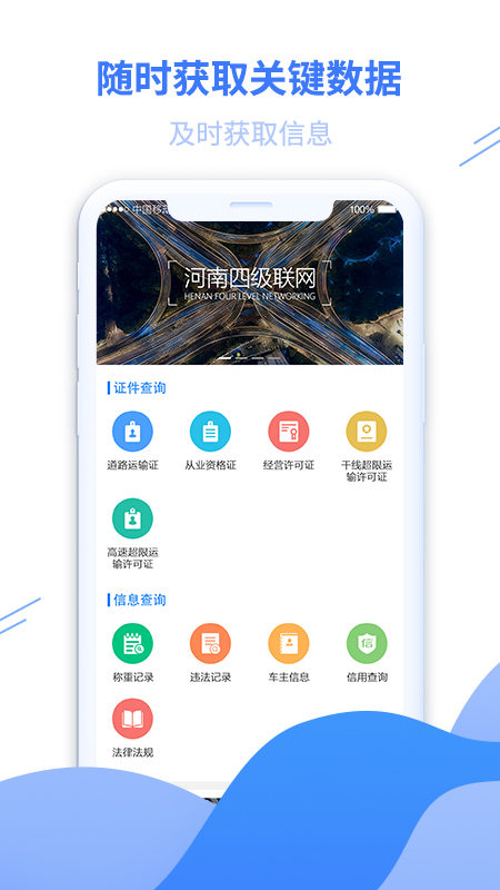 河南四级联网APP 截图2