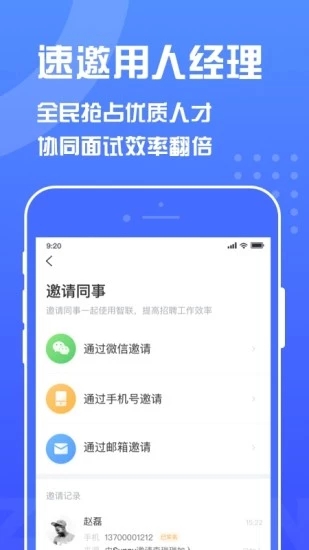 智联企业版app 截图4