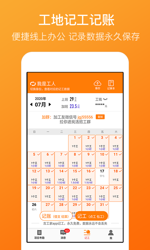 吉工考勤app 截图3