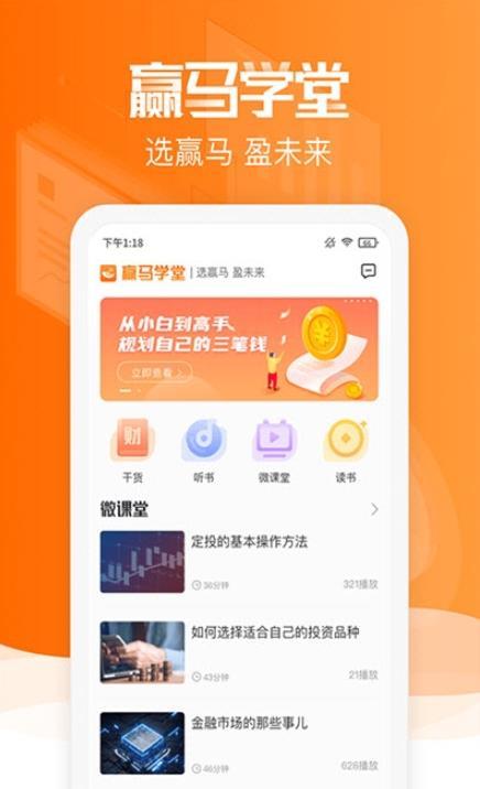 赢马学堂 截图2