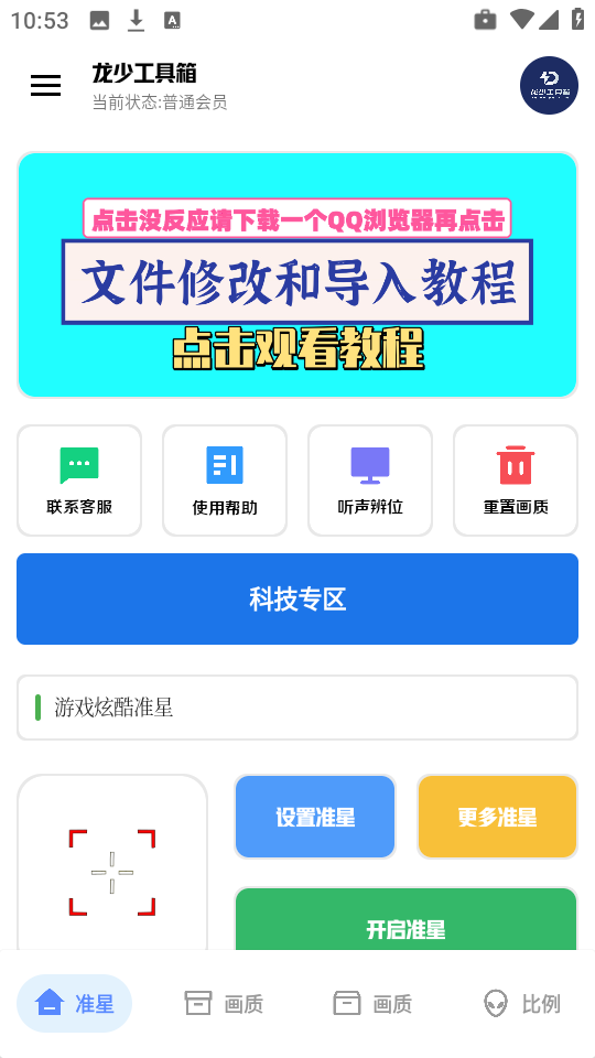 龙少工具箱最新版 截图3