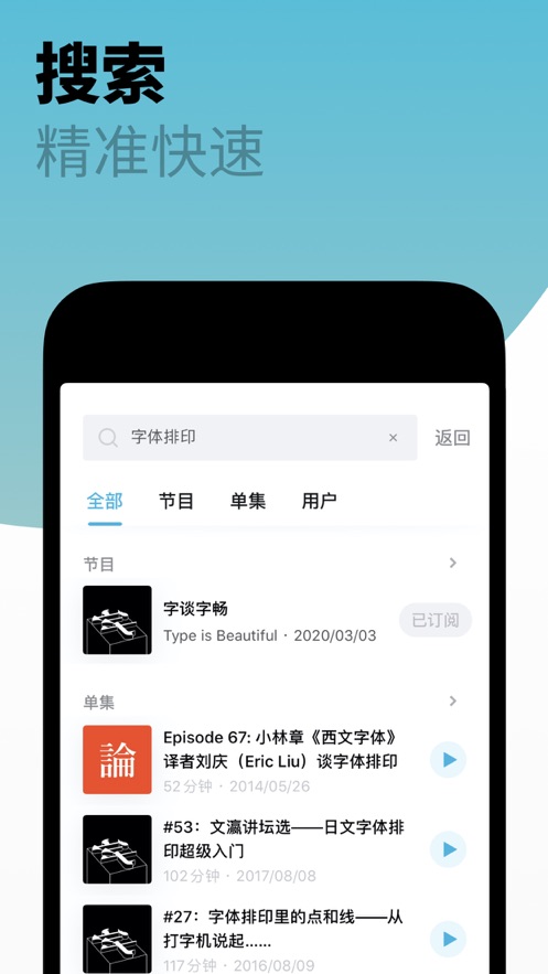 小宇宙一起听播客app 截图1