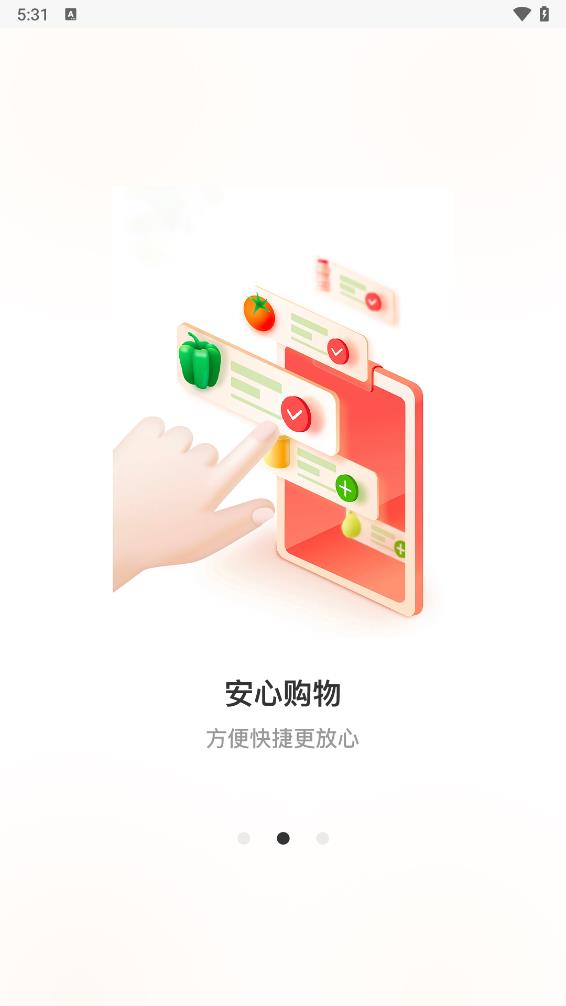 食惠app 截图2