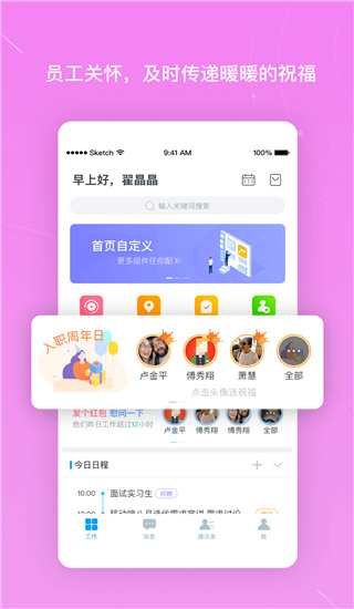 北森iTalent 截图2