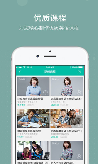 必英教育app v2.6 截图2