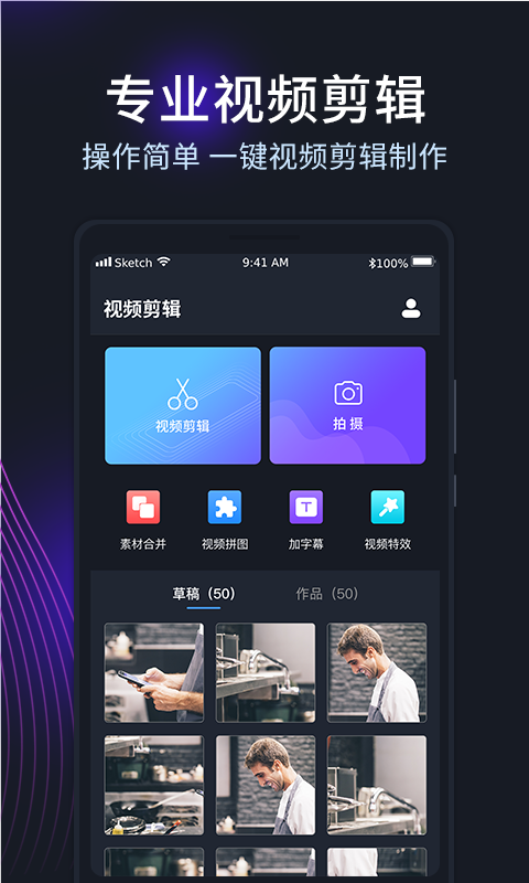 剪易视频编辑制作 截图1