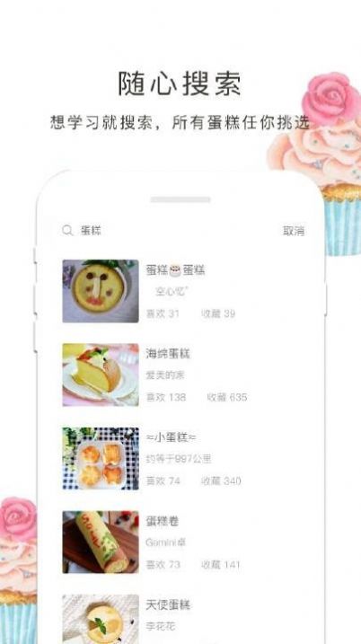 蛋糕大全app 截图3