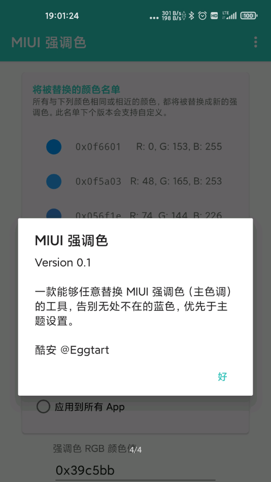 MIUI 强调色自定义 v1.0 截图4