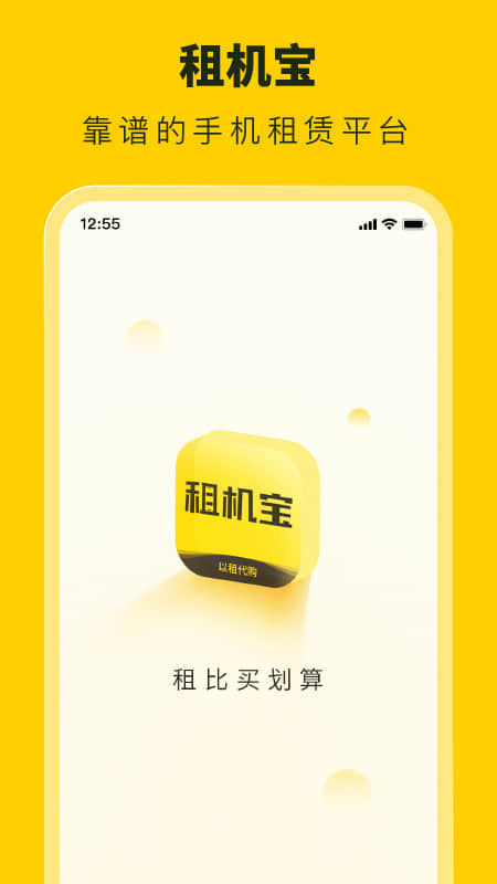 租机宝APP 截图1