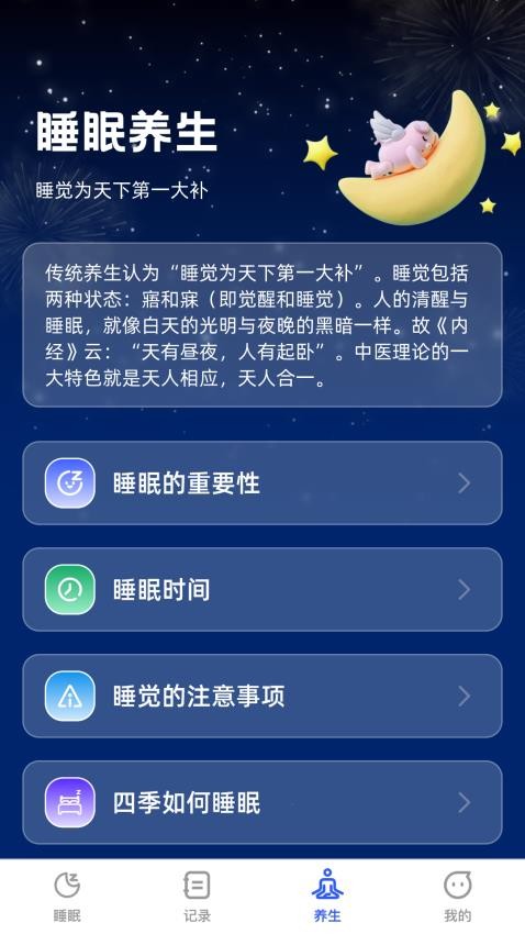 云享轻眠app 截图4