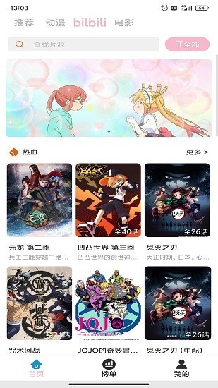 人人动漫手机版 截图1