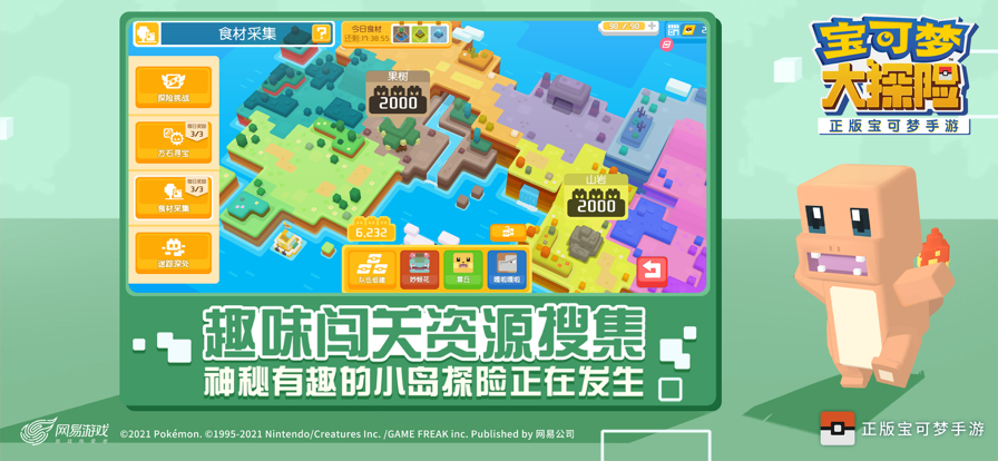 宝可梦大探险 截图2