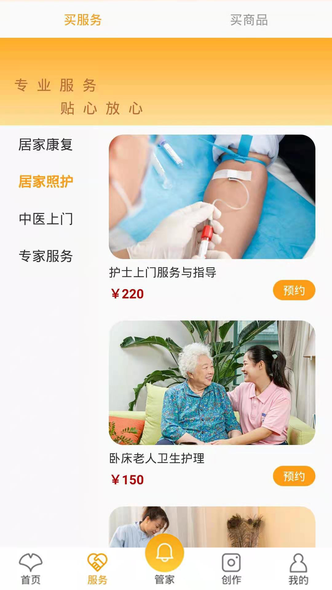 银杏家app(养老服务) v1.0.0