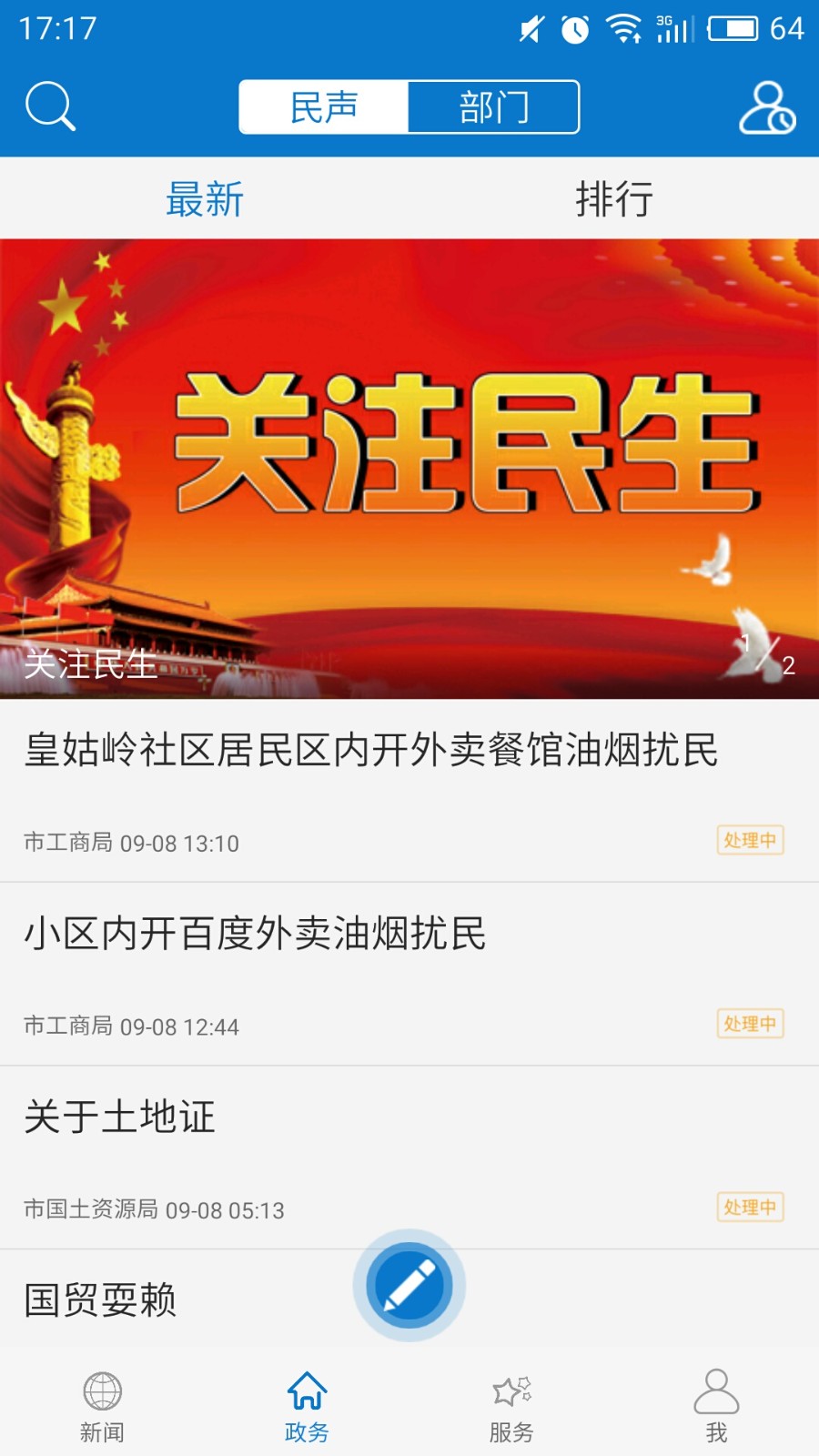 云上黄石手机app 截图2