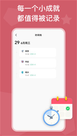 自律锁机app 截图3