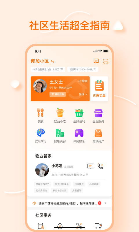 元气邦加ios版 截图2