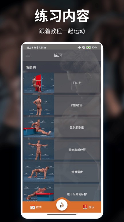红檬健身app v2.0 安卓版 截图4