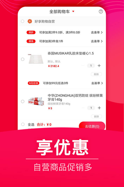 好享优品app 截图4