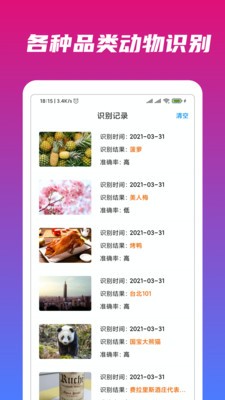 万能识物免费版 截图1