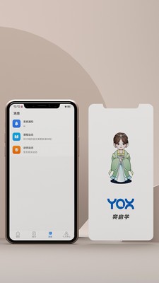 奕启学app 截图1