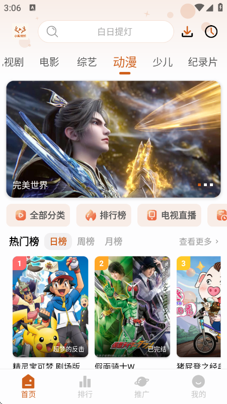 小鹿视频app最新版 截图1