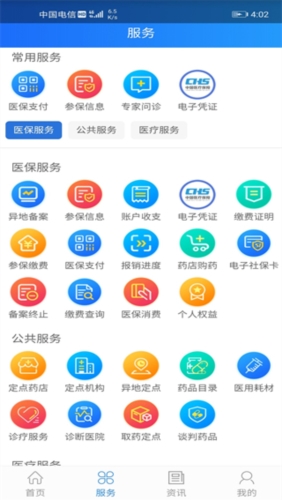 山西医保 截图3