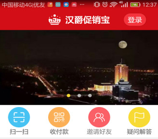 汉爵促销宝app 1