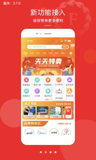 君凤煌app 截图4