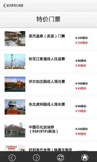  黑龙江旅游客户端 截图3