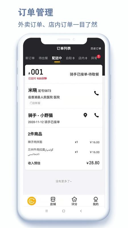 沙伴江外卖app v4.8.2 截图3
