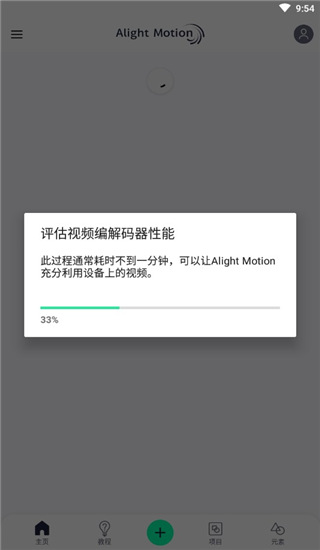 alight motion汉化版 截图1