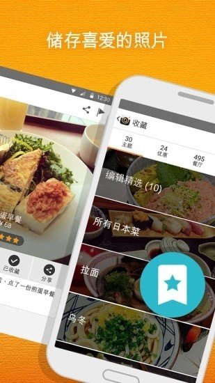 开饭相册 截图2