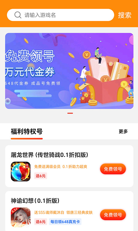 嗨折玩手游 截图2