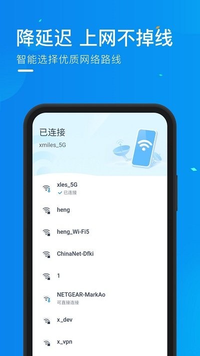 wifi全能管家app v1.2.2 安卓版 截图4