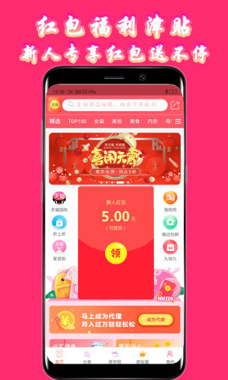 购物惠客户端 v8.6.2