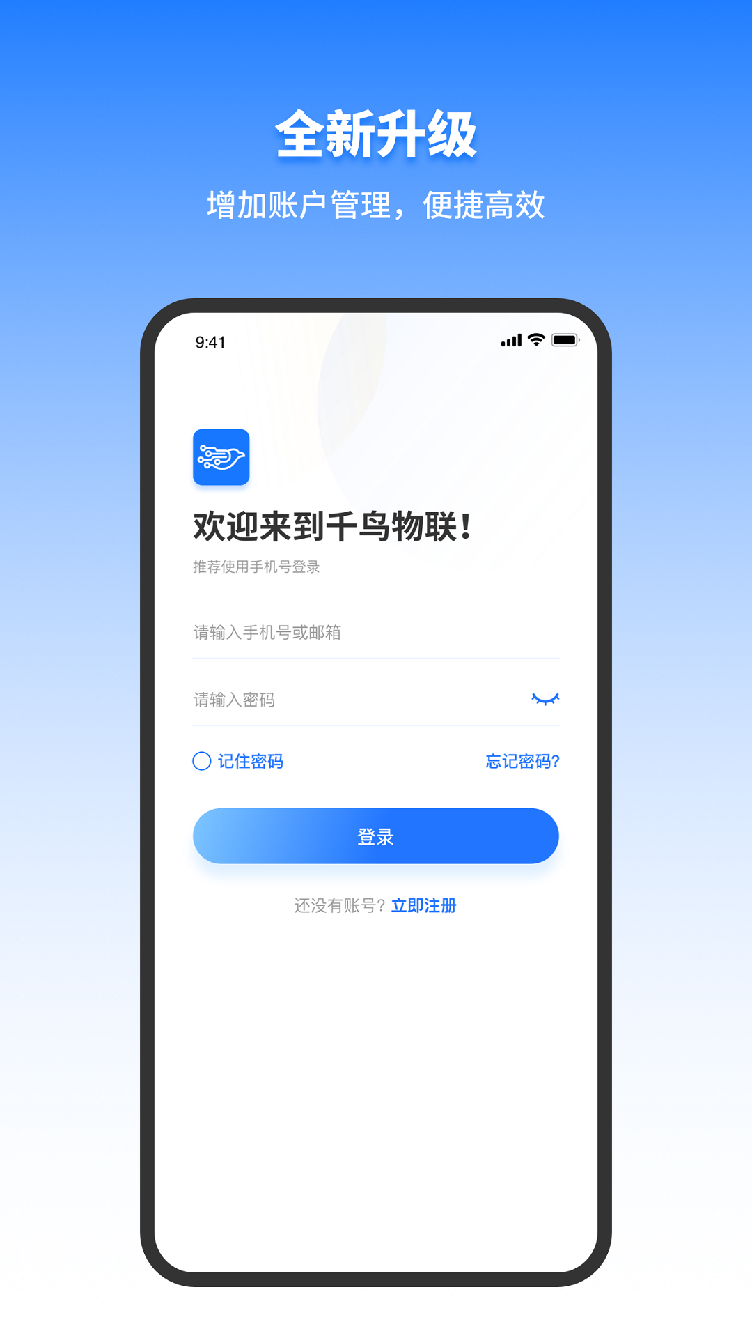 千鸟物联APP v2.8.6