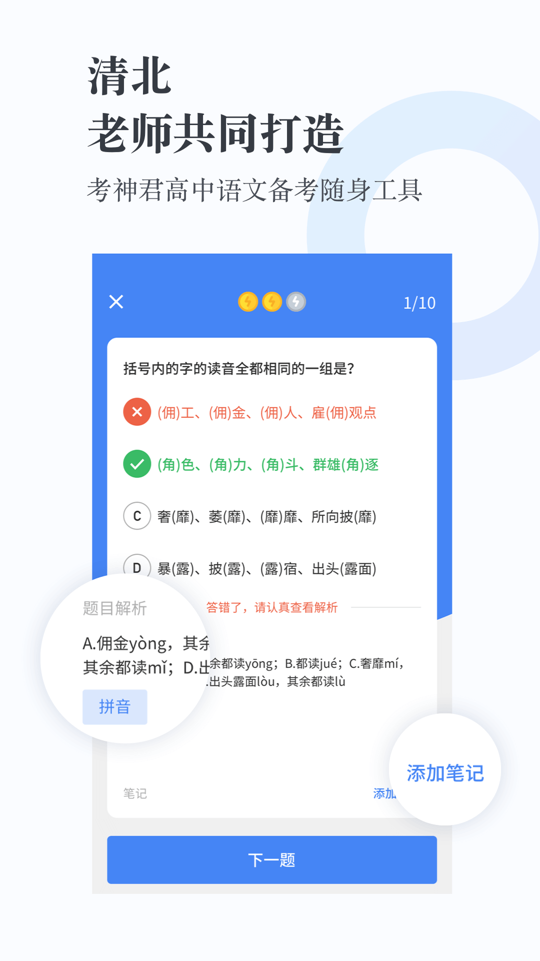 高中语文 截图5