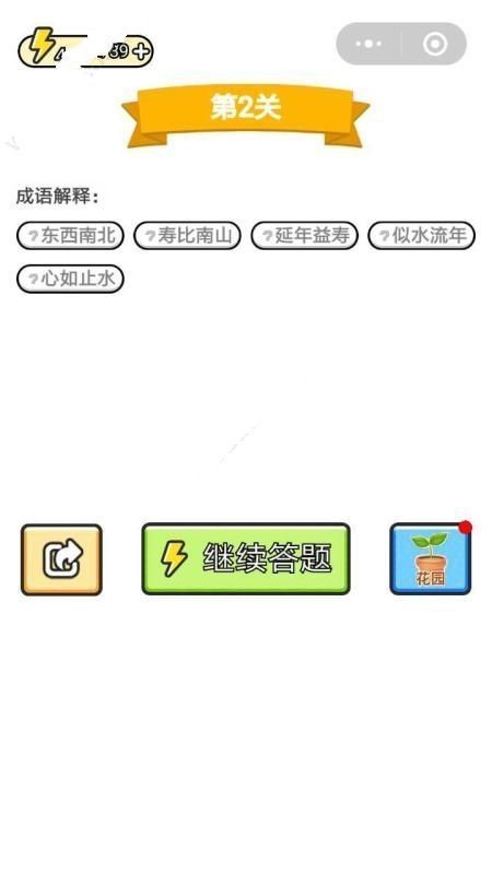 成语小小状元 截图3