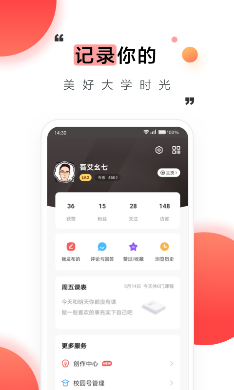 今日校园老版本app 截图4