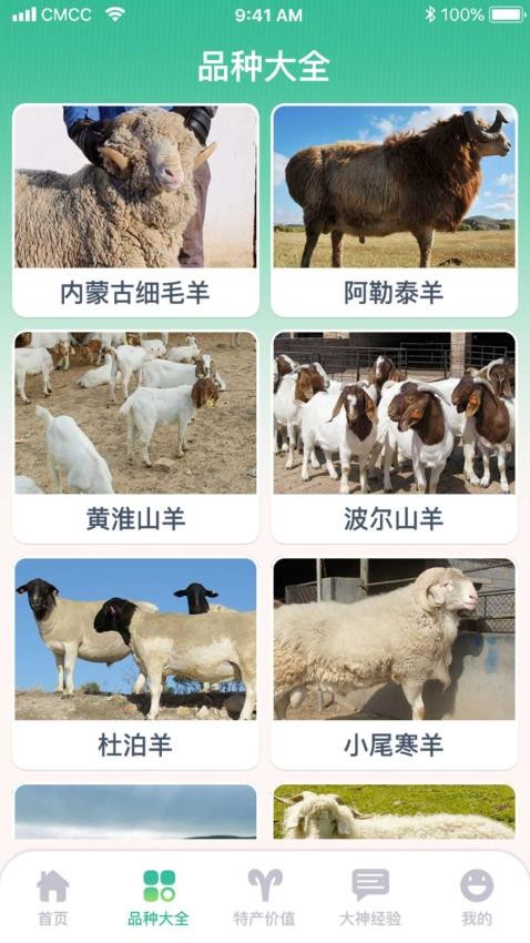 养羊指南app v1.0.0 截图3