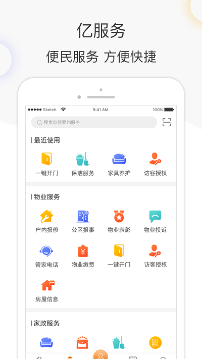 亿家生活app 截图1