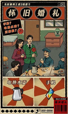 无敌脑洞王者3正版 截图1