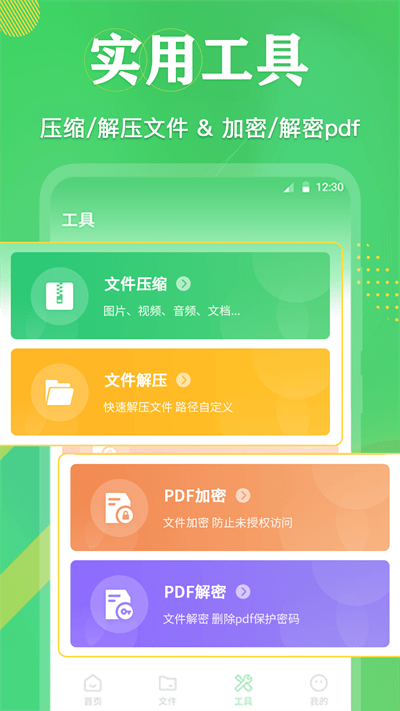 pdf格式互转 截图3