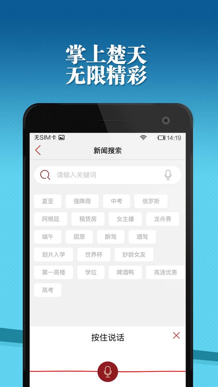 看楚天 截图3