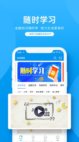 金语满堂APP 1